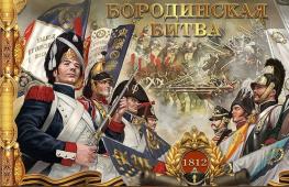 Borodino lahingu päev