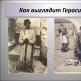 Esej Gerasim i Tatjana u Turgenjevljevoj priči mumu