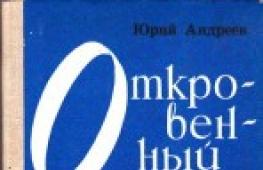 Prozni pisac Andreev Yuri Andreevich: biografija, kreativnost, knjige i kritike