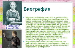 Prezentacja w języku angielskim na temat życia i pracy naukowej Marii Skłodowskiej-Curie, ciekawostki w języku angielskim (klasa 7) na temat Opis prezentacji Prezentacja Piotra i Marii Curie na slajdach
